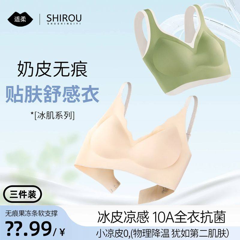 适柔夏季冰皮撞色无痕无钢圈聚拢收副乳女士内衣欧若风棉,女士内衣/男士内衣/家居服,少女文胸,淘宝优惠券,粉丝福利购,淘宝优惠卷