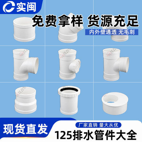 PVC125mm排水管件直接 弯头 三通 变径110 160大小头国标加厚配件