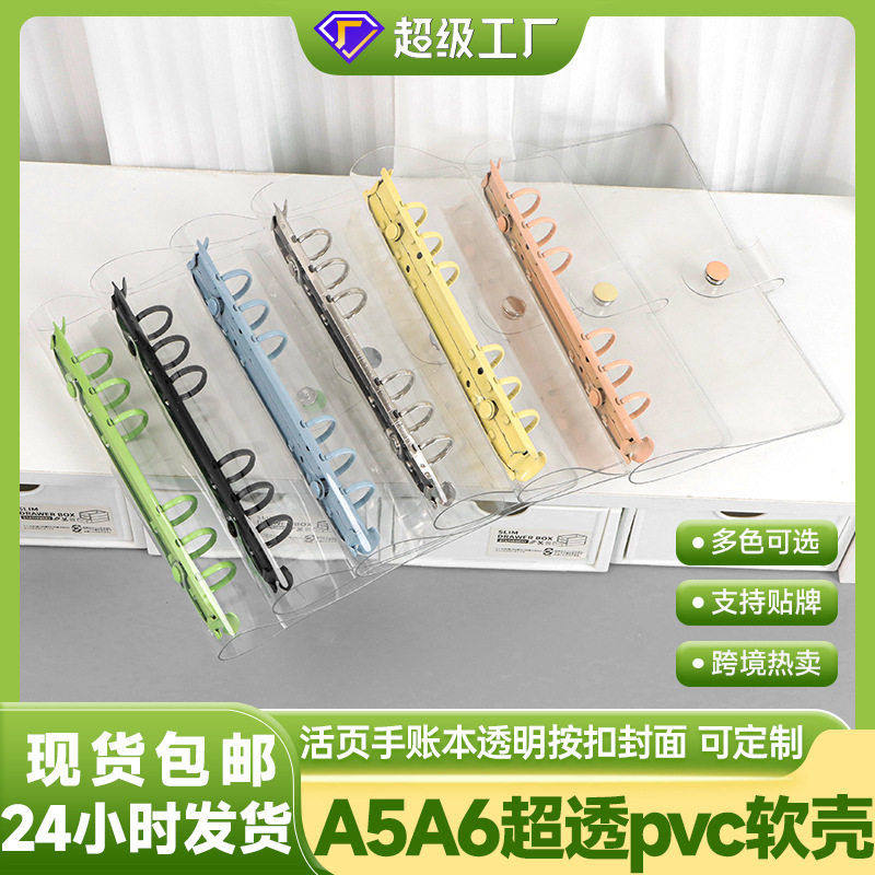 包邮A5A6活页本超透手帐本封套外壳PVC按扣活页夹多色六孔金属夹,文具电教/文化用品/商务用品,活页替芯,淘宝优惠券,粉丝福利购,淘宝优惠卷