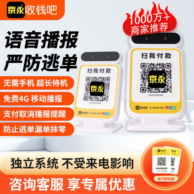 收钱吧收款播报器收钱音箱4G独立播报无需手机蓝牙收款提示器