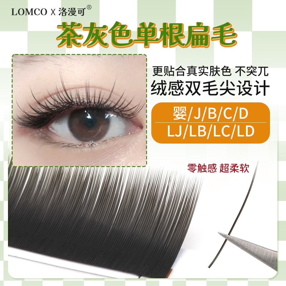 茶灰色0.15扁毛超软妈生伪素颜零触感单根嫁接毛绒双毛尖美睫店用,彩妆/香水/美妆工具,假睫毛,淘宝优惠券,粉丝福利购,淘宝优惠卷
