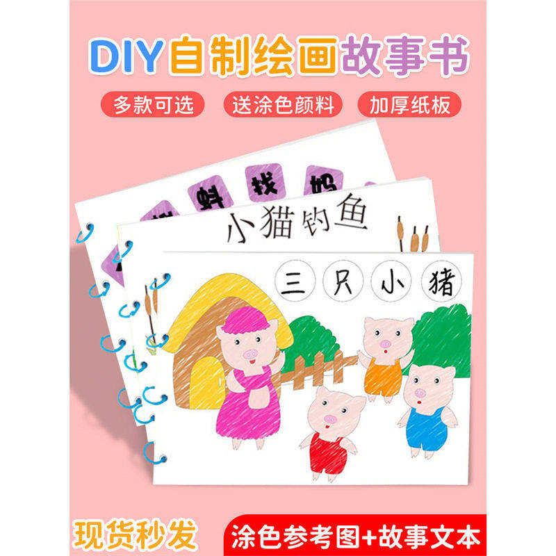 幼儿园自制绘本手工绘画本儿童故事书图画diy美术制作半成品材料,收纳整理,首饰盒,淘宝优惠券,粉丝福利购,淘宝优惠卷