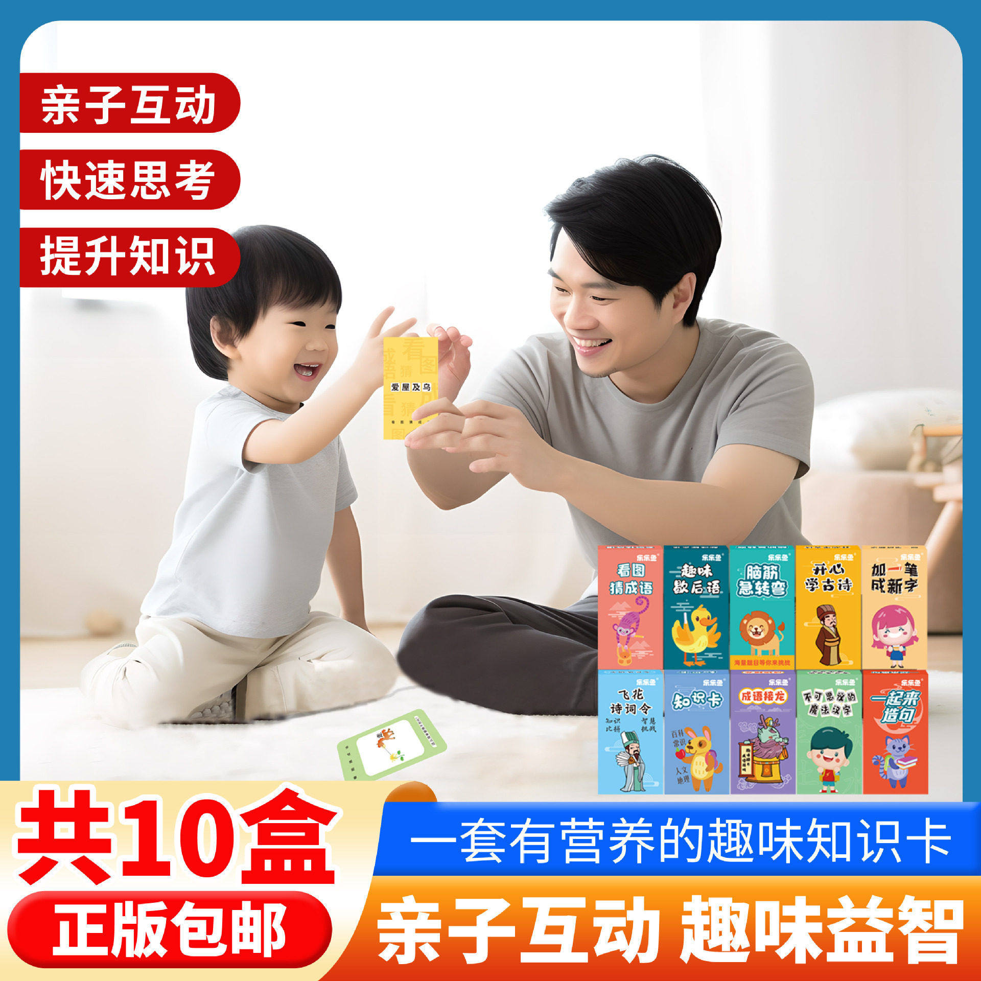 知识能量卡小学生益智卡片认知问答选答脑筋急转弯成语接龙诗词