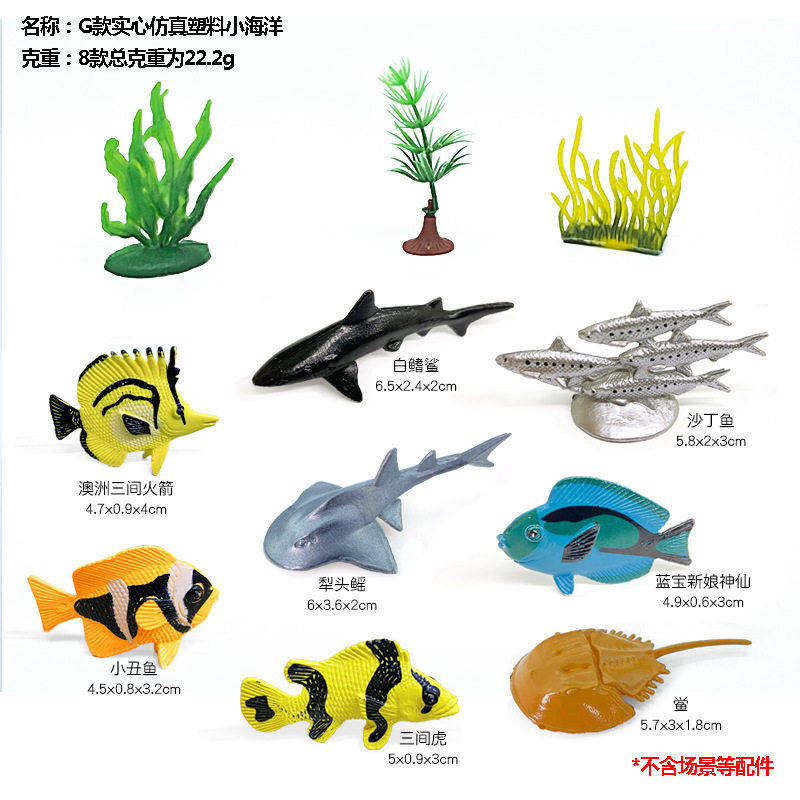 包邮仿真海洋世界动物模型海底生物沙丁鱼白鳍鲨儿童认知摆件玩具