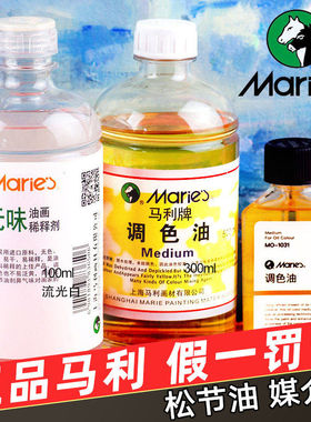 马利松节油调色油稀释剂光亮哑光无色上光油媒介油正品36500