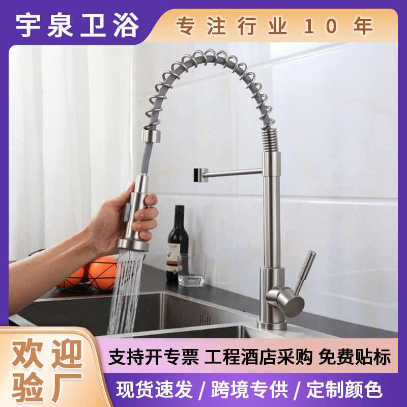 跨境304不锈钢拉丝大弹簧万向头冷热厨房多功能洗菜盆水槽水龙头