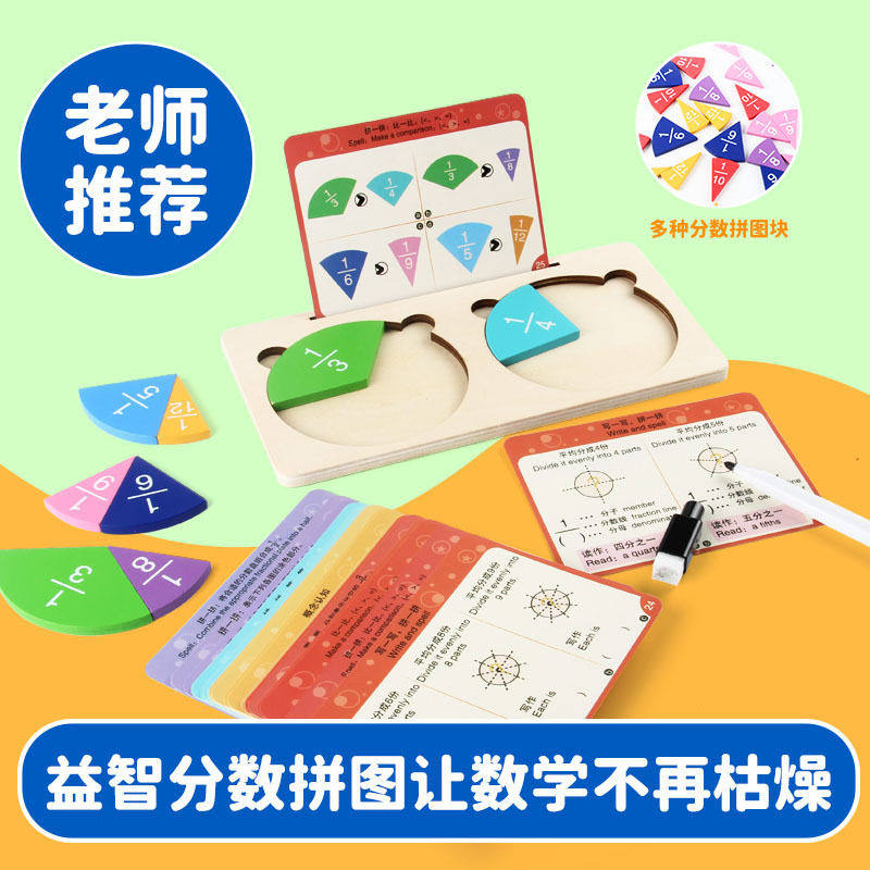 儿童木制分数学习盘 小学生分子分母加法等分数学启蒙教具玩具,玩具/童车/益智/积木/模型,科学实验,淘宝优惠券,粉丝福利购,淘宝优惠卷