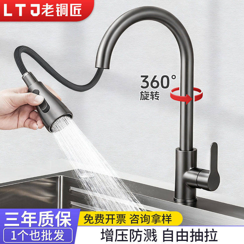 老铜匠抽拉式水龙头厨房万向30厨房龙头