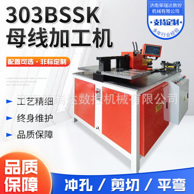 厂家供应303BSSK铜铝排液压冲孔折弯剪断三合一数控母线加工机