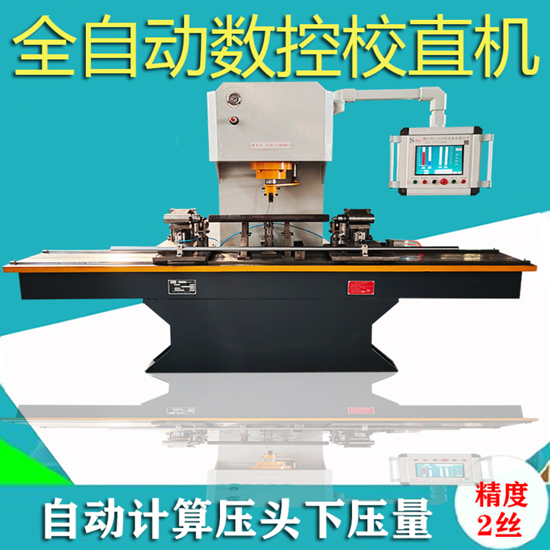 全自动数控扁钢校直机实时检测弯曲矫直机精密液压调直机