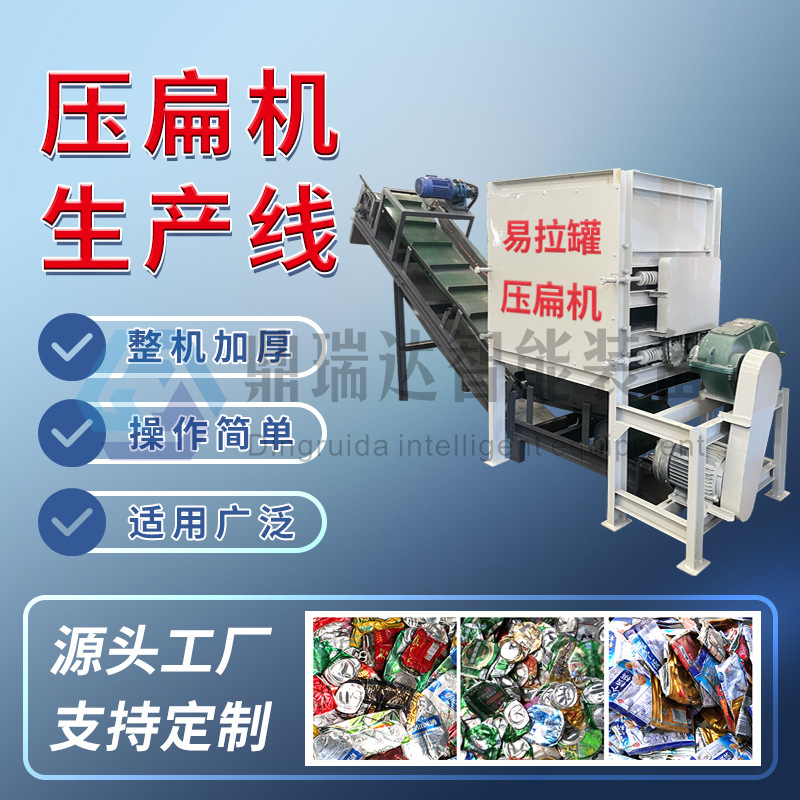 大中小型易拉罐饮料瓶压扁机生产线 不锈钢罐铝罐挤扁轧片机