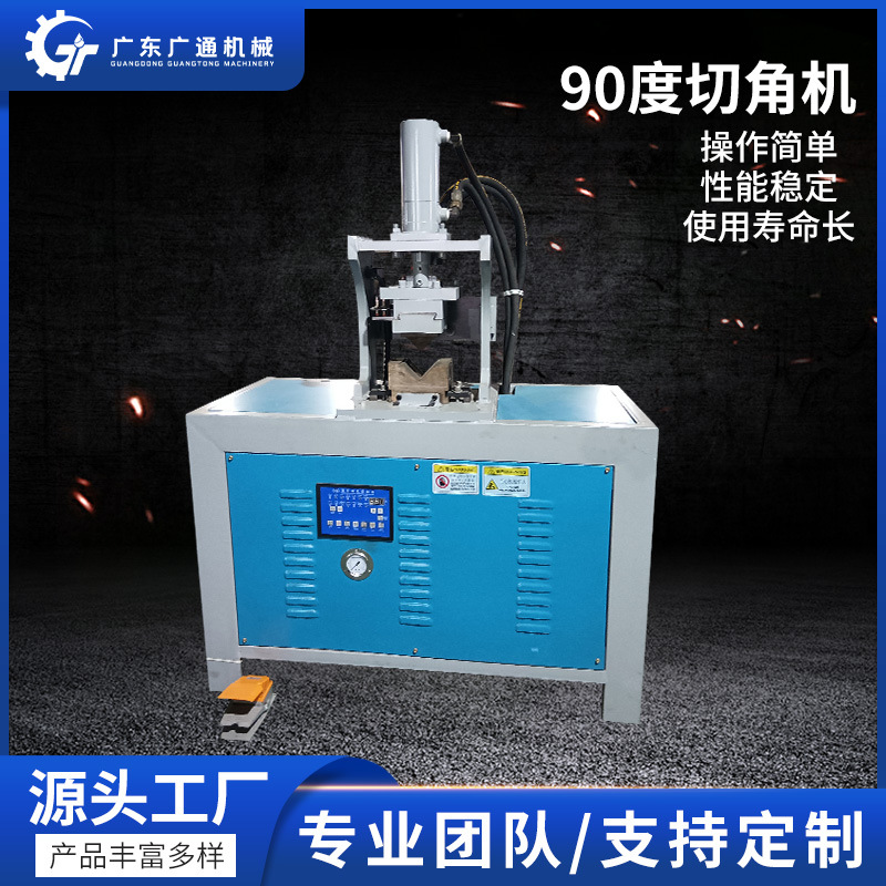 90度切角机 门窗边框铝合金切角机一次成型液压铝合金直角切角机
