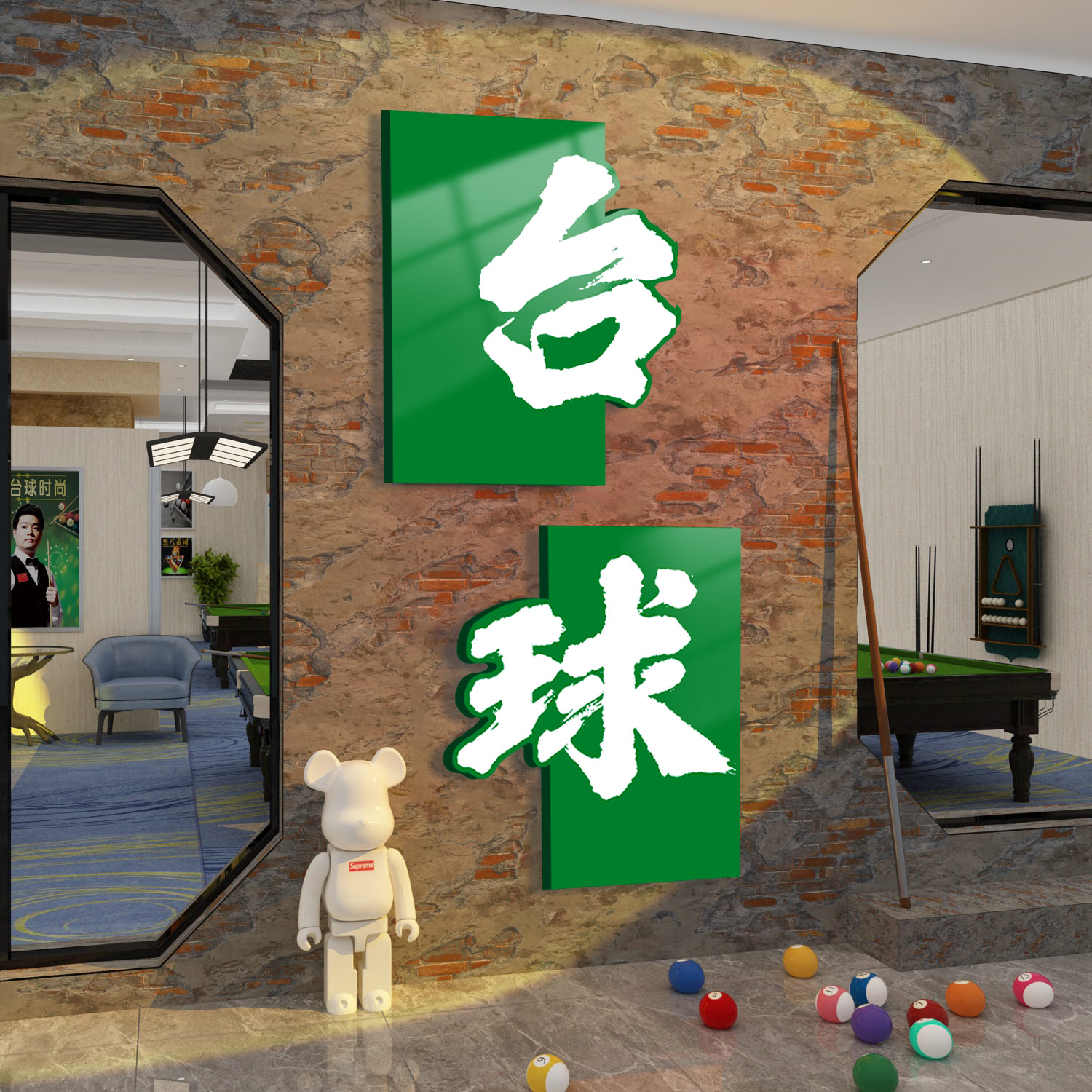 速发台墙厅装饰画桌球室球挂装饰面画斯诺克俱乐部背景墙海报贴纸