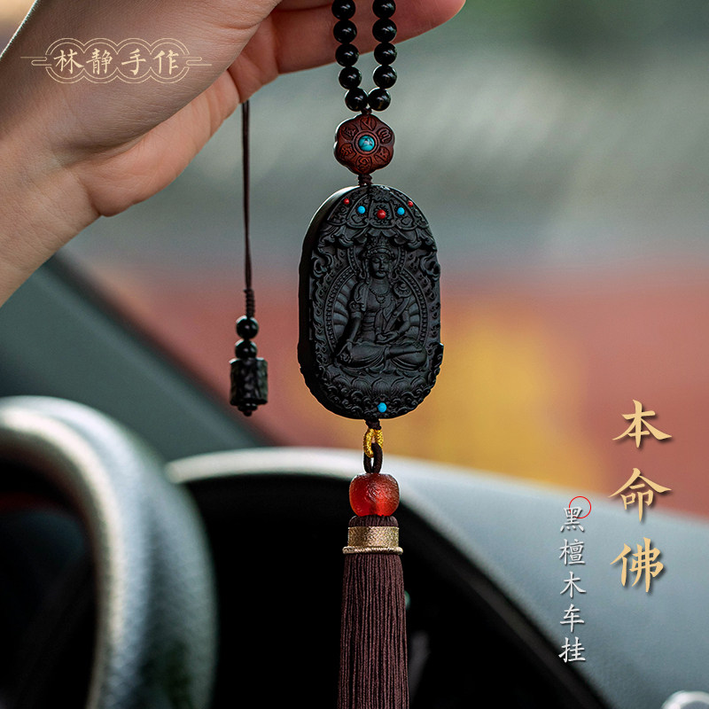 速发黑檀木12生肖本命内汽车挂字六件真言车载挂饰车像吊坠