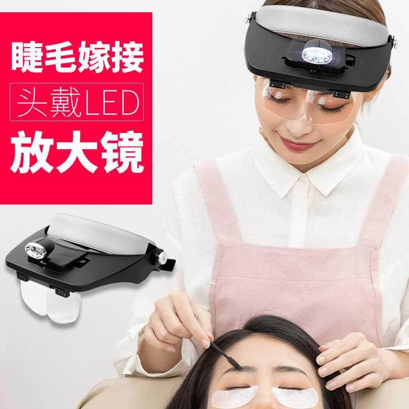 拜斯特头戴放大镜种睫毛美睫师专用带灯放大器挤黑头挑粉刺眼镜