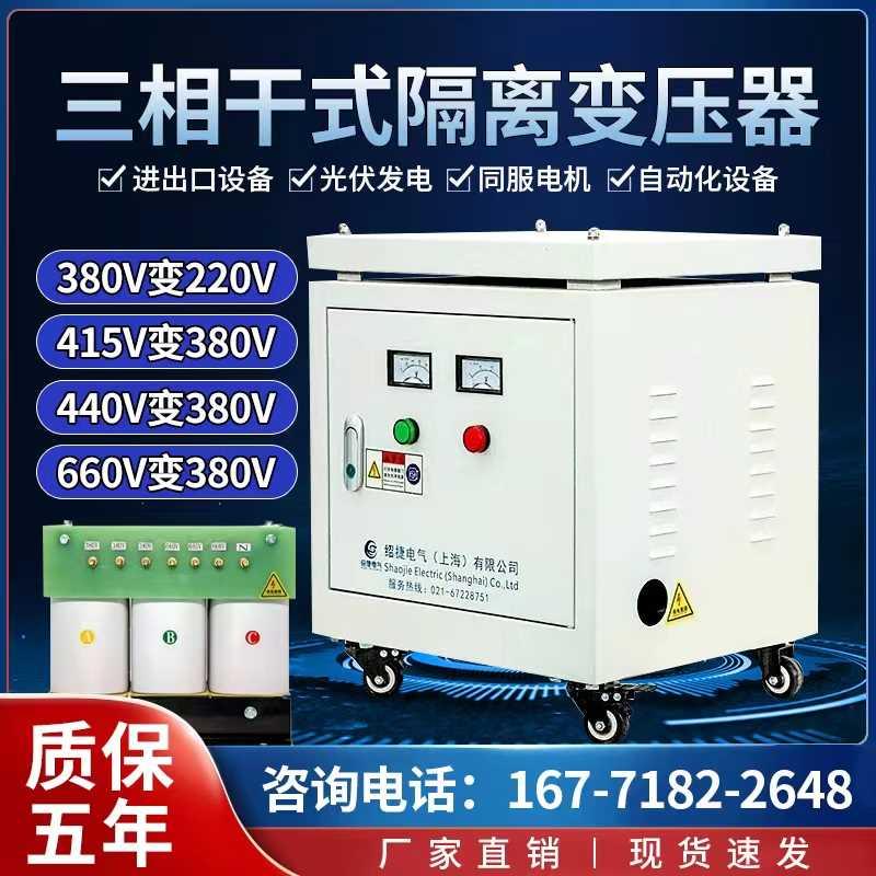 新款变压器三相480v440v660v转380v220v415v隔离干式包邮低价KVA 五金/工具 隔离变压器 原图主图