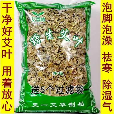 艾叶 艾草艾叶草 干艾草叶泡脚包泡澡家用散哎野生新鲜制艾绒艾条