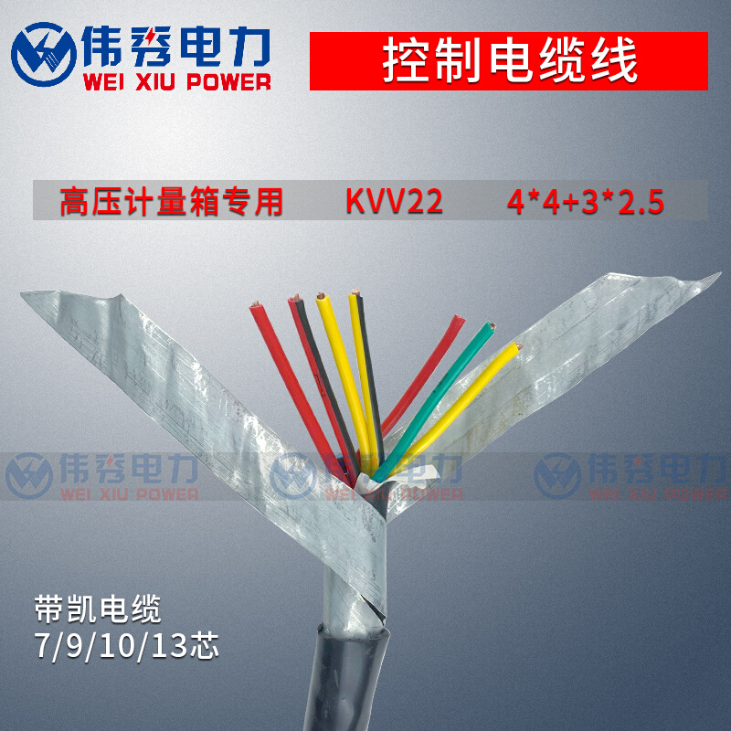 kvv22铠装控制电缆线高压低压计量箱电缆七芯*+3* 710芯国标