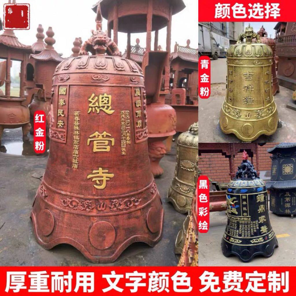 寺庙定制大型铸铁纯铜铜钟祈福大铁钟鼓楼平安钟祠堂道观纯铜景区