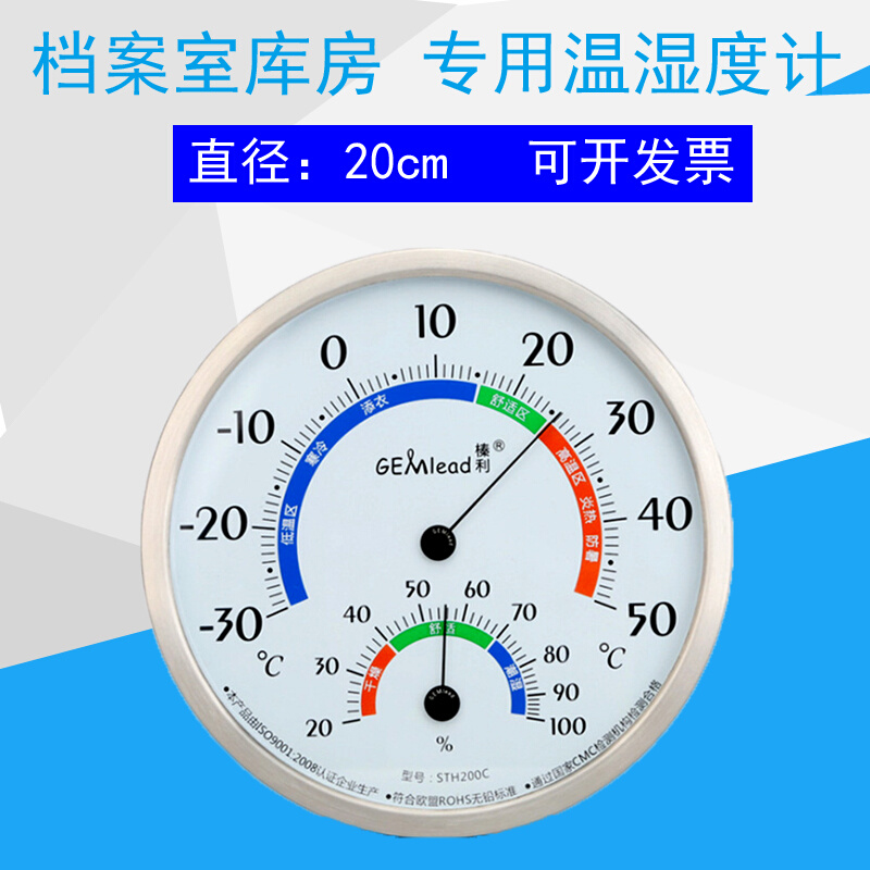 档案室库房专用温湿度计档案室档案馆专用温湿度计温湿度表20cm