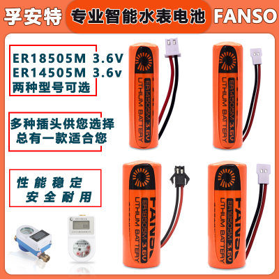 智能水表电池ER14505/17450/17505/18505M/CR123A IC插卡式热水冷