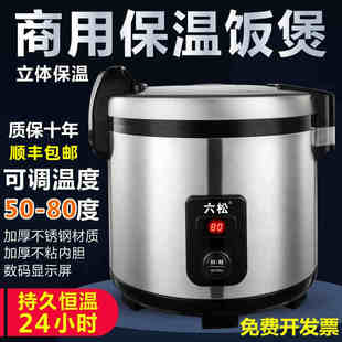 六松智能调温电热保温锅饭店食堂20L32L商用大容量寿司米饭保温桶