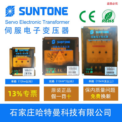 SMP-3.5 5.5 10 12 15 20KW-1/B/A-Y 尚通 SUNTONE伺服电子变压器