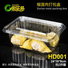 一次性榴莲肉打包盒无孔菠萝蜜面包带盖密封保鲜塑料水果包装盒子