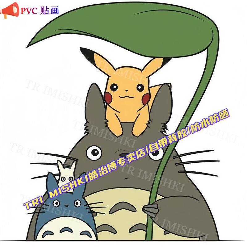 龙猫宫崎骏动漫笔记本自粘电动车软装墙贴