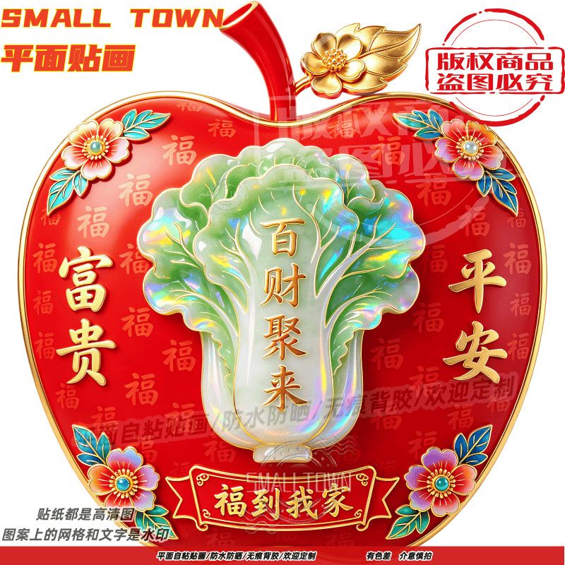 富贵平安创意苹果造型墙贴门贴自