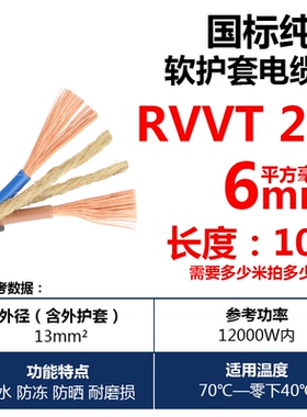 rvvt软电缆线2/3芯国标纯铜芯家用防水防冻户外电线软线三相4平方