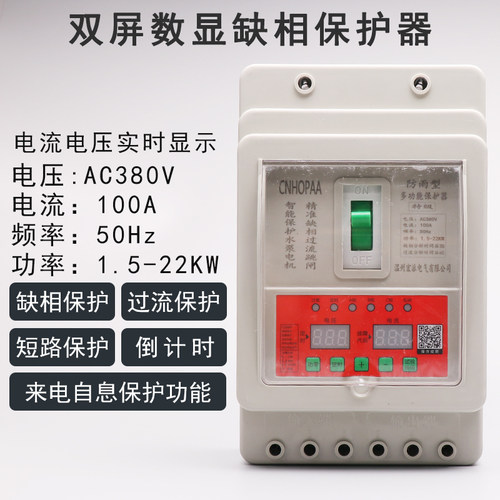 防水型电机综合缺相保护器开关三相380V水泵潜水泵过载短路控制器