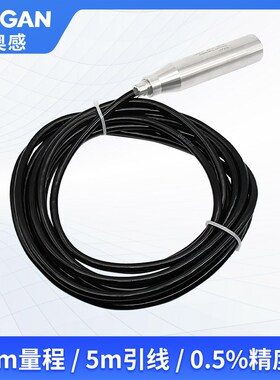 奥感 投入式液位变送器 静压式液位计水位传感器探头 APW系列