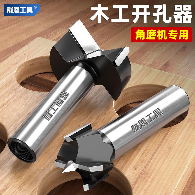 木工开孔器角磨机专用钻