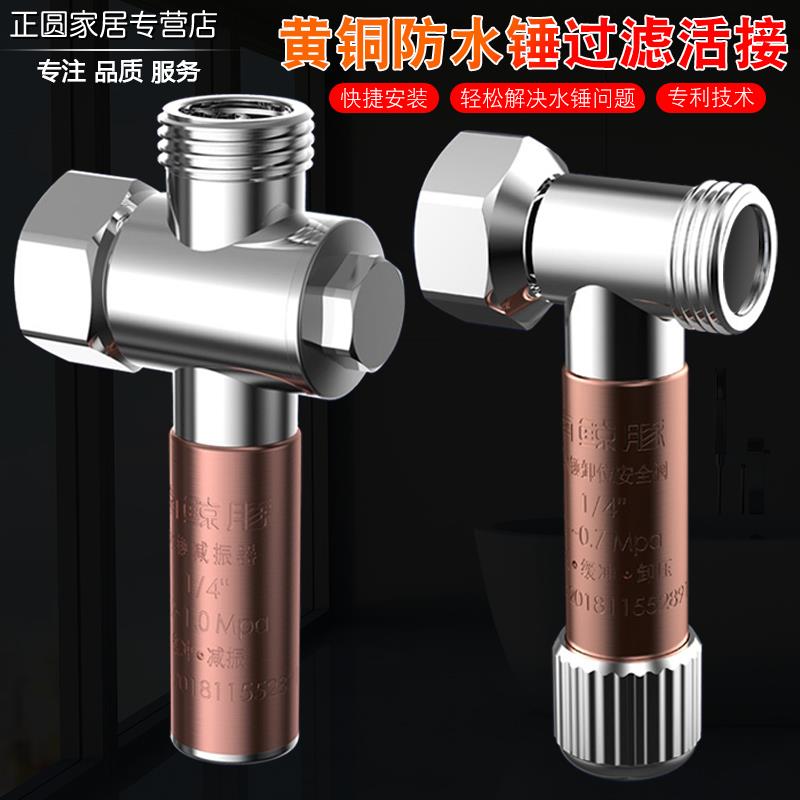 防水锤活接家用水锤减振器三通卸位安全阀防护漏水保护卫浴五金