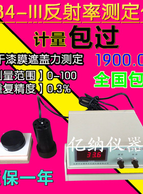 现货促销C84-反射率测定仪 建筑涂料油漆遮盖率 对比率测试仪