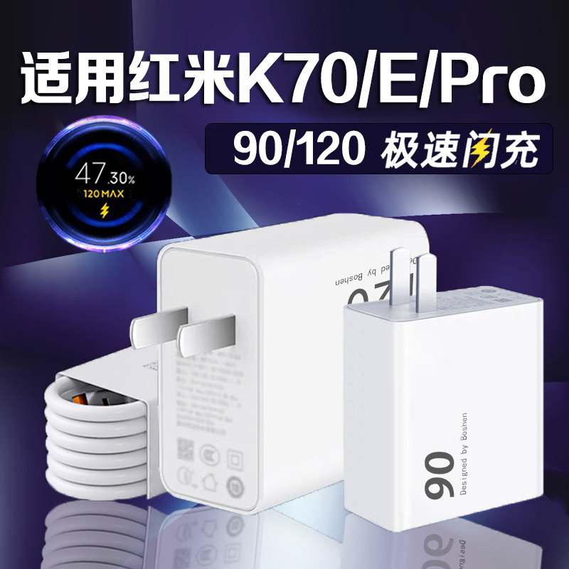 适用红米K70充电器120超级快充RedmiK70pro充电头红米K70Pro手机充电器红米K70e充电器头90秒充加长2米线套装