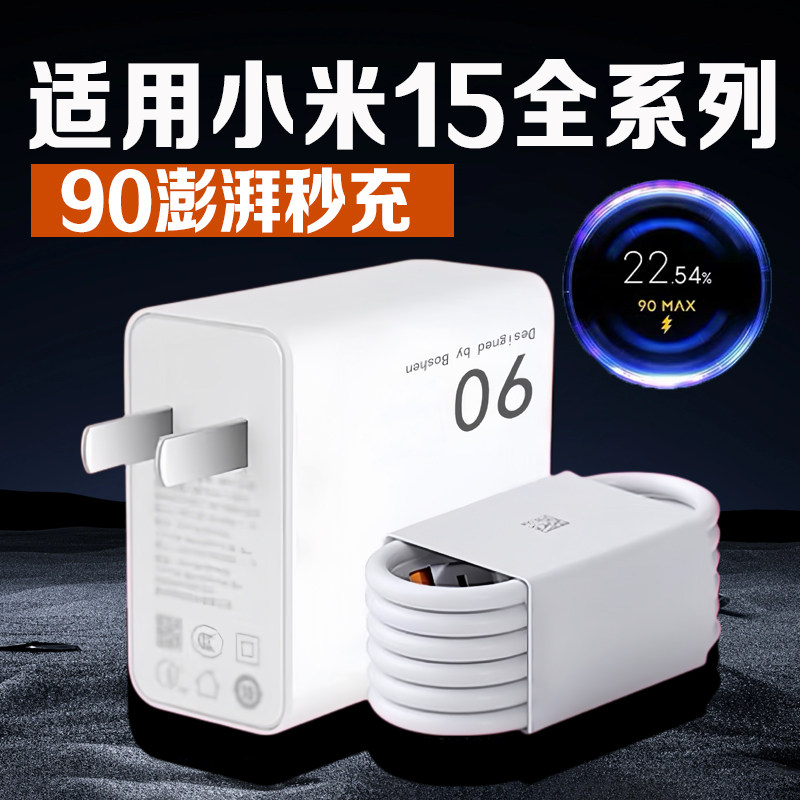 适用小米15充电器90超级闪充小米15pro手机充电器max金标快充Xiaomi15充电器15ultra快充头澎湃秒充2米线套装