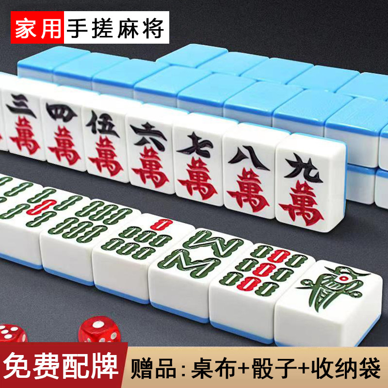 家用手搓麻将牌144张全国通用图片