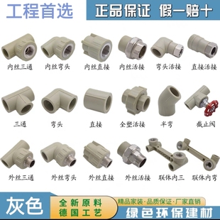 工程抗冻ppr水管配件4分20直接弯头三通内丝外牙热熔灰色6分1寸32
