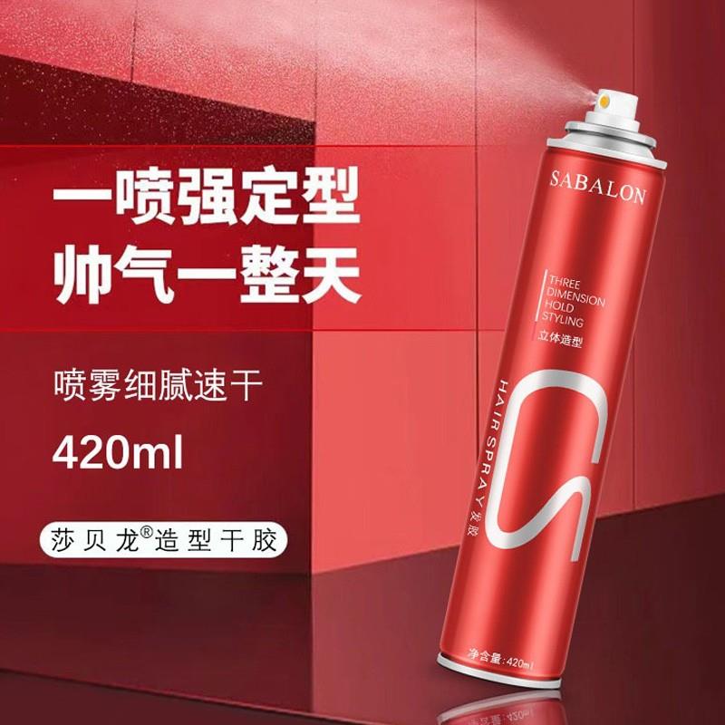 【包邮】莎贝龙强力定型保湿干胶清香男女头发造型喷雾发胶特硬速