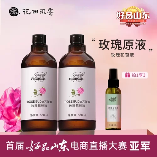 花田玑密玫瑰花苞液拍一发三，补水保湿，舒缓紧致肌肤湿敷