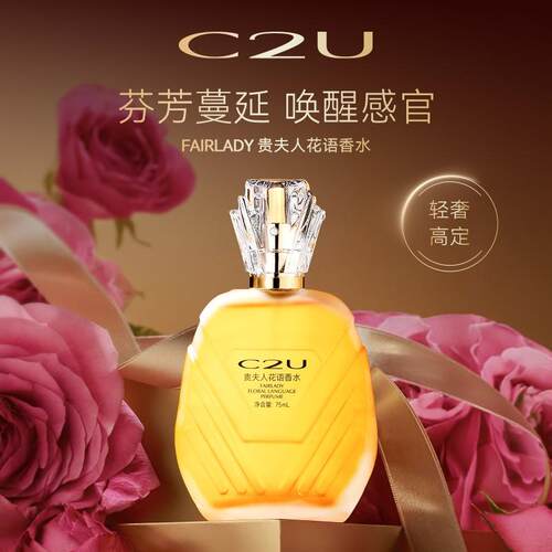 C2U调香师贵夫人花语香水 祈愿系列橙花柑橘调 清爽约会香水