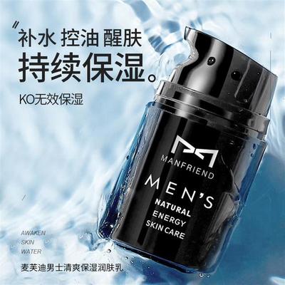 麦芙迪男士植物春夏秋冬乳霜保湿补水滋润护肤品活肤隔离面霜