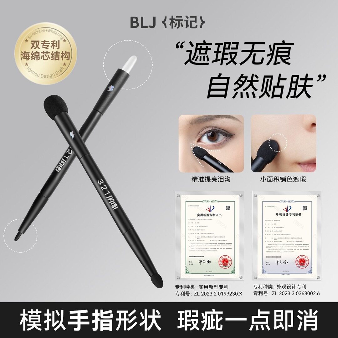 BLJ标记海绵遮瑕棒遮痘印泪沟黑眼圈专业化妆刷遮瑕刷粉底刷推荐图片