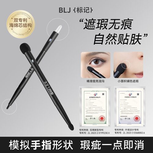 BLJ标记海绵遮瑕棒遮痘印泪沟黑眼圈专业化妆刷遮瑕刷粉底刷推荐