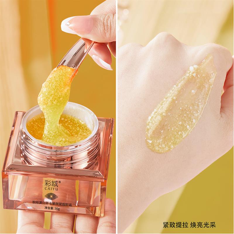彩域【推荐】【到手3盒】胶原蛋白补水嫩颜填充紧致眼霜滋养保湿