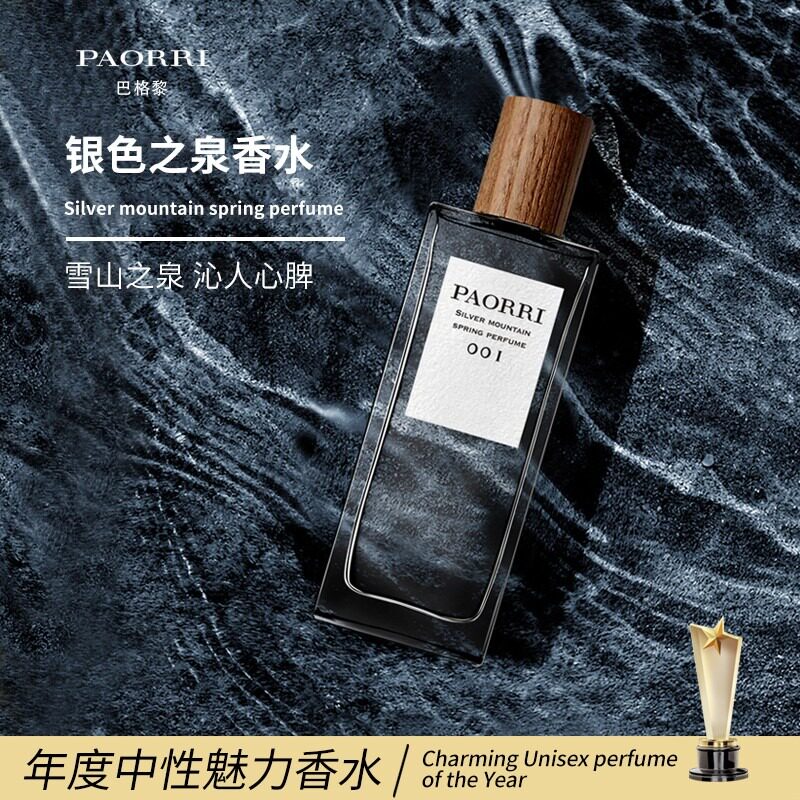 PAORRI阿尔卑斯山脉融化的雪水清冷又干净-银色之泉香水50ml @