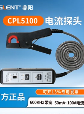 鼎阳CPL5100/CP系列电流探头示波器配件600KHz高精度测试工具