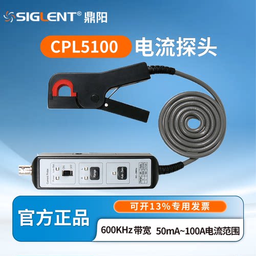 鼎阳CPL5100/CP系列专用电流探头